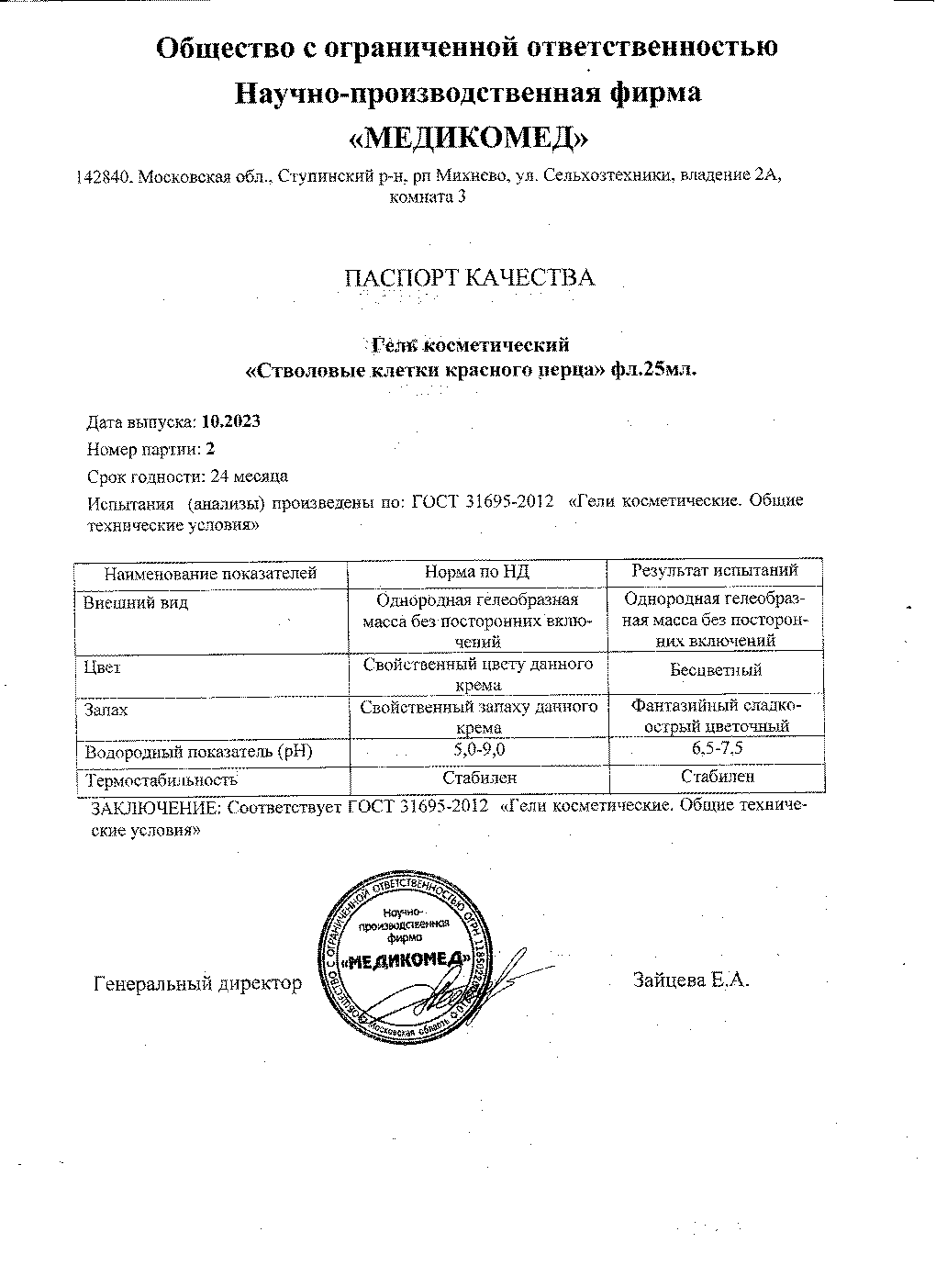 Паспорт №102023